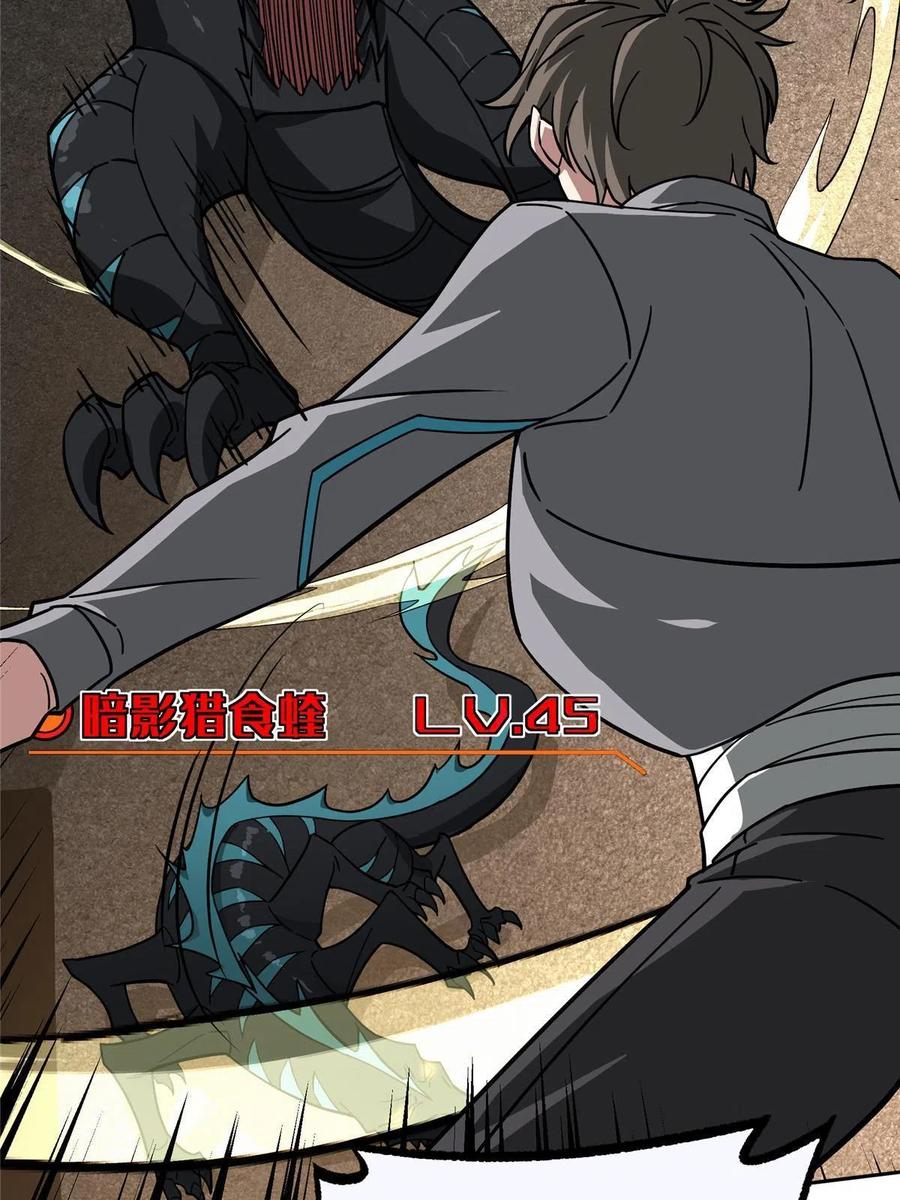 《超神机械师》151 暗影猎食蝰 第6页