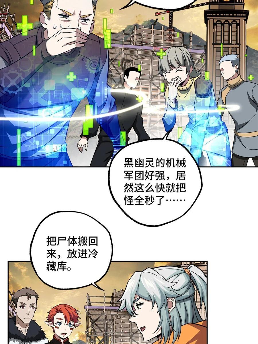 《超神机械师》151 暗影猎食蝰 第18页