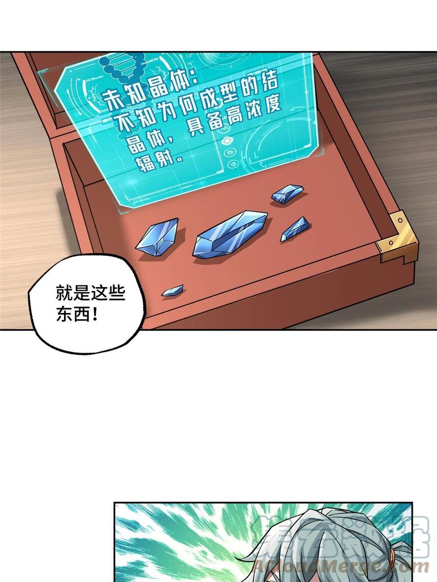 《超神机械师》151 暗影猎食蝰 第43页