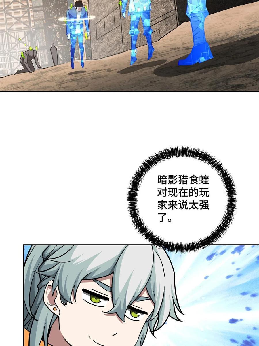 《超神机械师》151 暗影猎食蝰 第27页