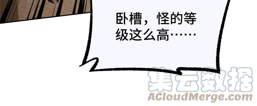 《超神机械师》151 暗影猎食蝰 第7页