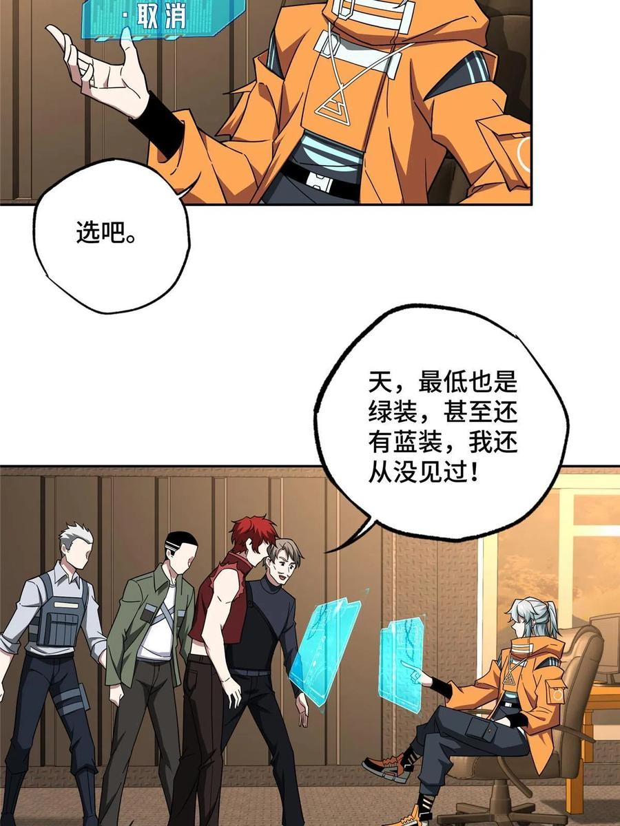 《超神机械师》151 暗影猎食蝰 第33页