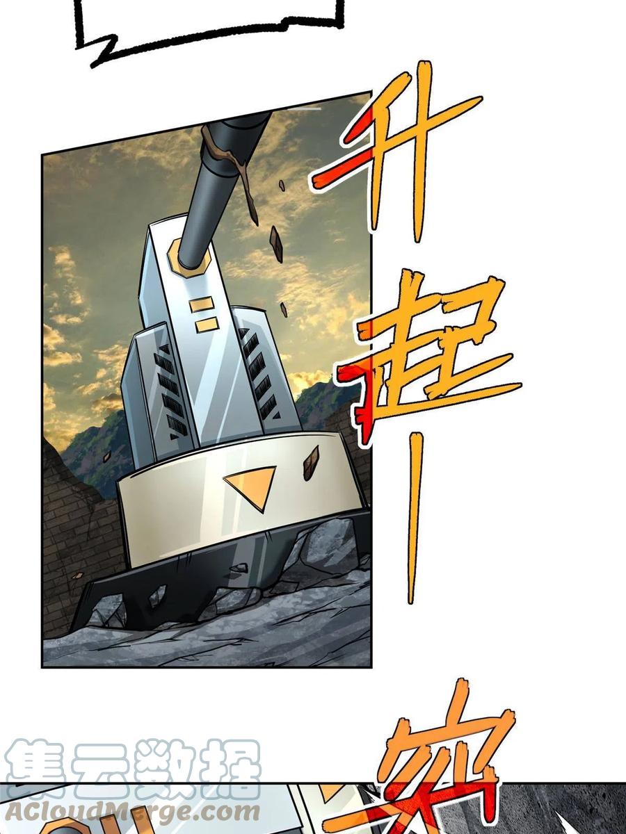 《超神机械师》151 暗影猎食蝰 第10页