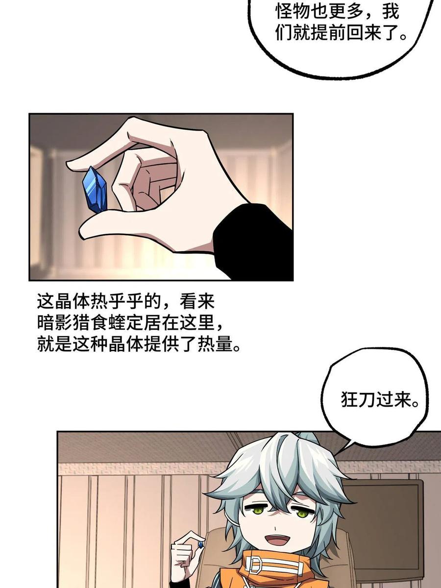 《超神机械师》151 暗影猎食蝰 第45页