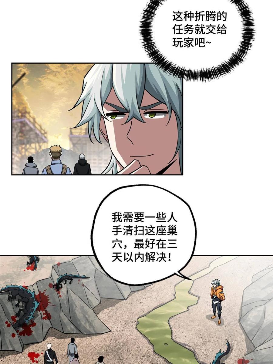 《超神机械师》151 暗影猎食蝰 第20页