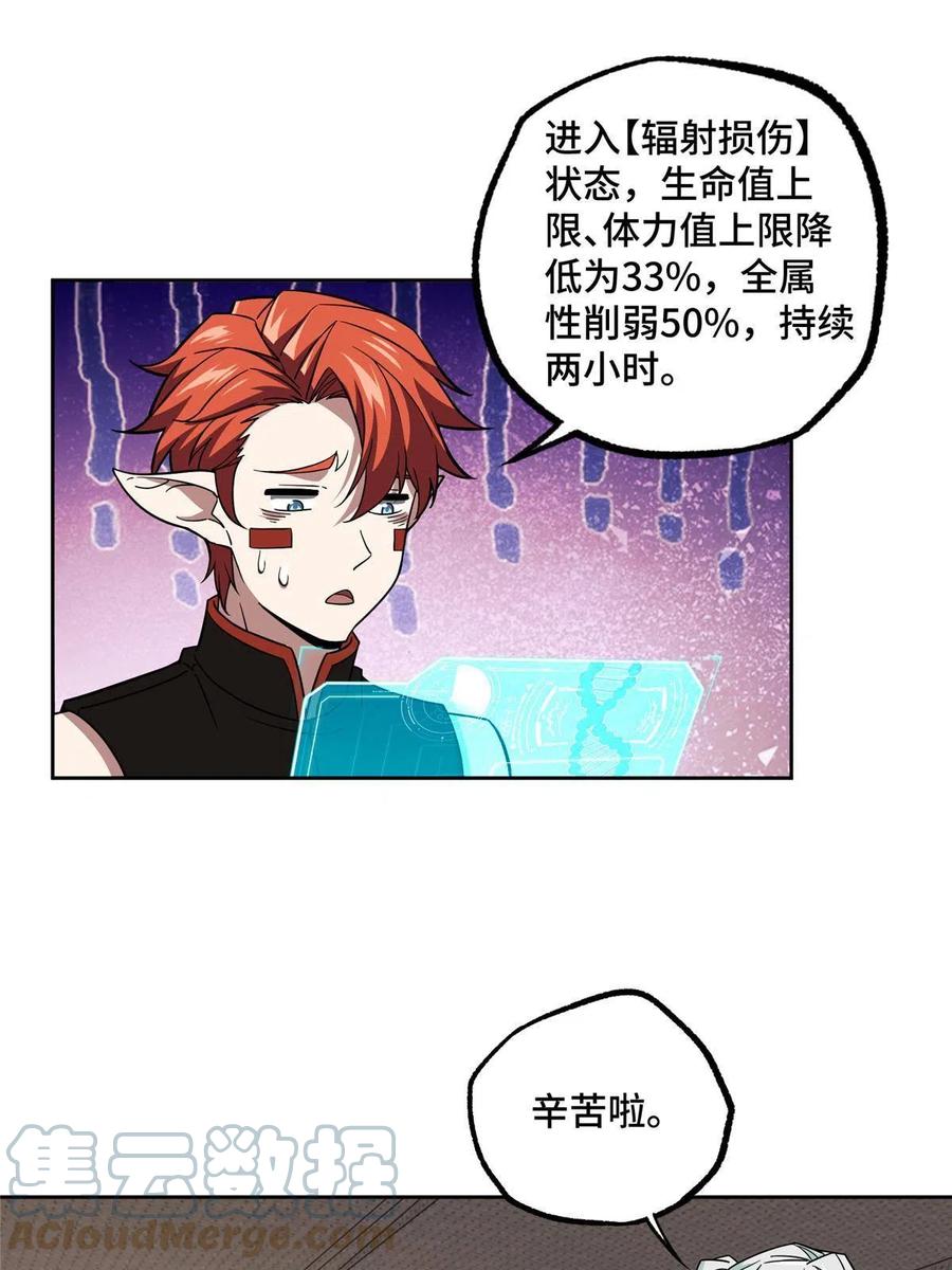 《超神机械师》151 暗影猎食蝰 第49页