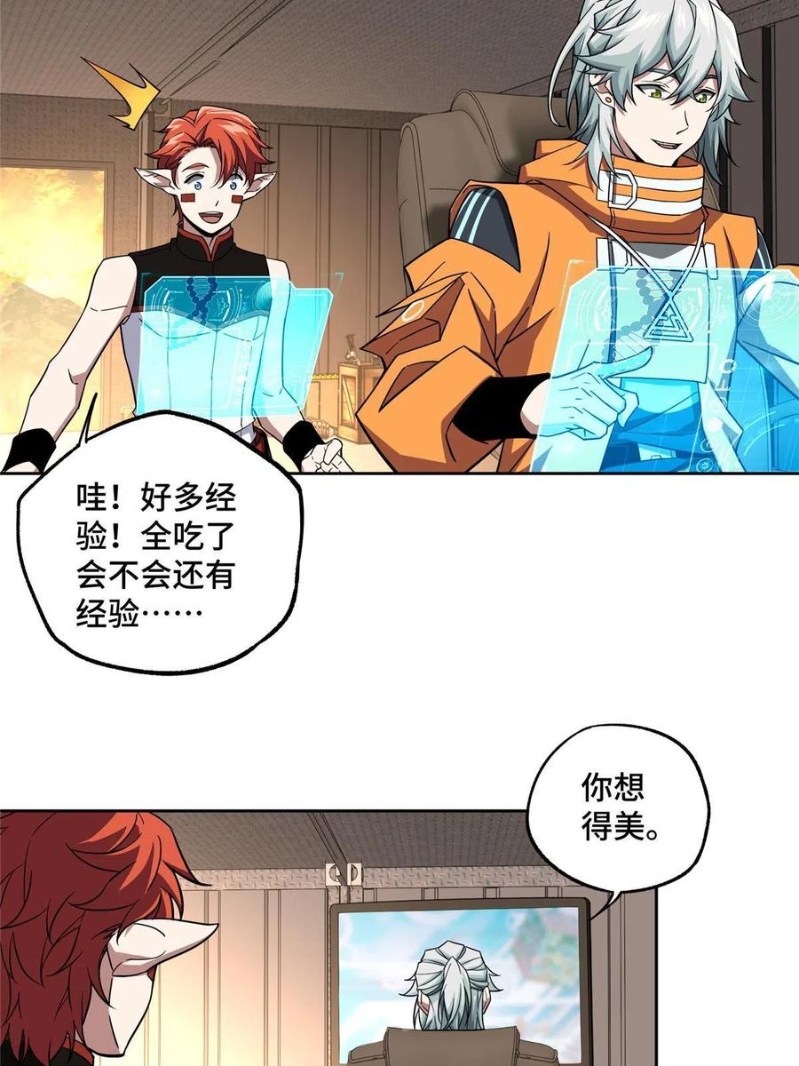 《超神机械师》151 暗影猎食蝰 第50页