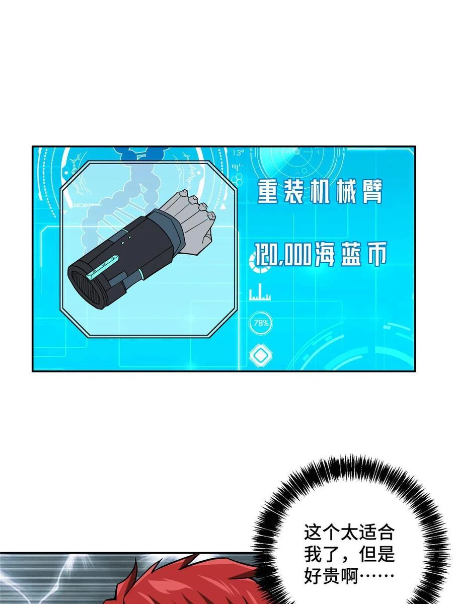 《超神机械师》151 暗影猎食蝰 第35页
