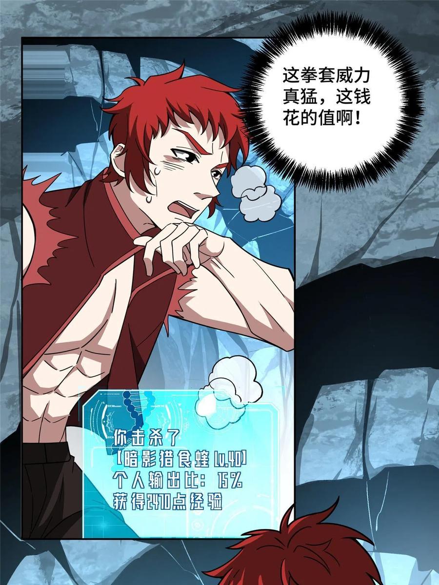 《超神机械师》152 巢穴深处的兽王 第17页