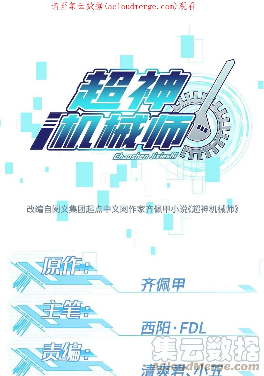 《超神机械师》152 巢穴深处的兽王 第1页