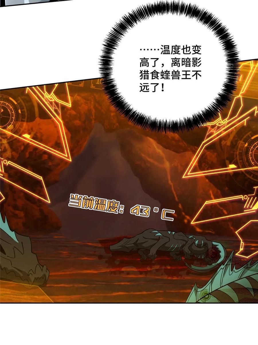 《超神机械师》152 巢穴深处的兽王 第32页