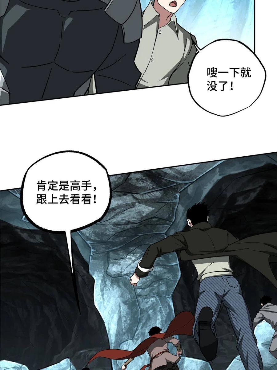 《超神机械师》152 巢穴深处的兽王 第21页