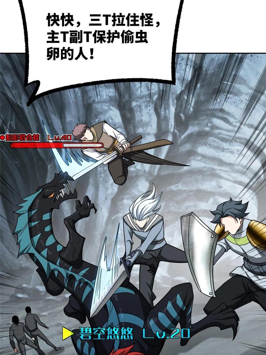 《超神机械师》152 巢穴深处的兽王 第5页