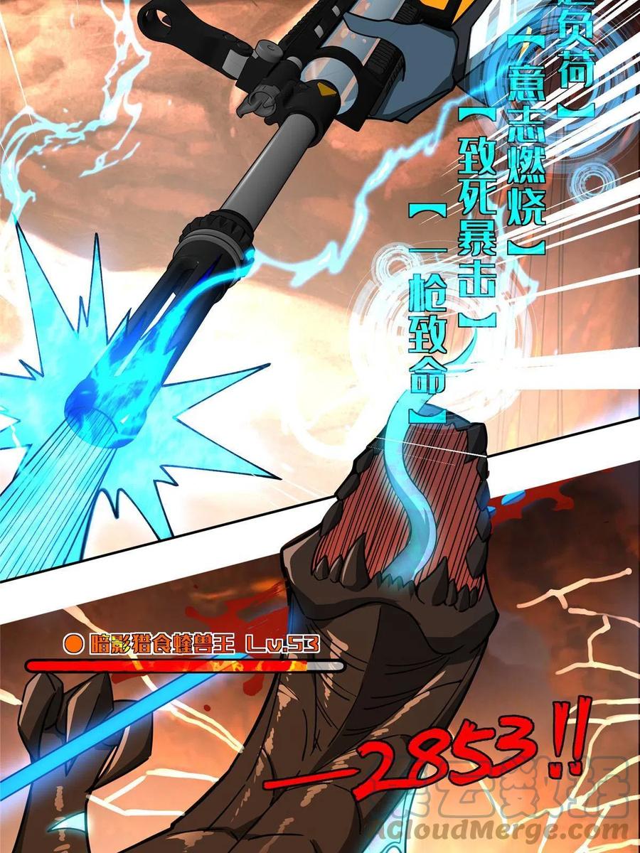 《超神机械师》152 巢穴深处的兽王 第43页