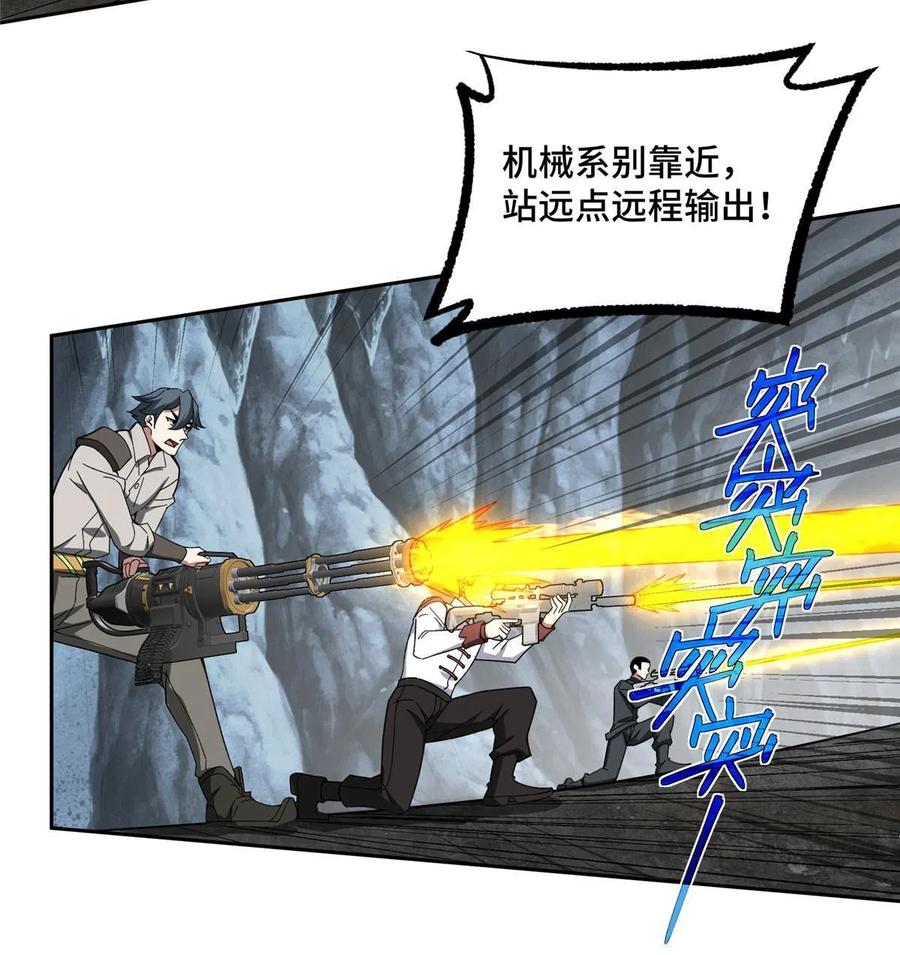 《超神机械师》152 巢穴深处的兽王 第8页