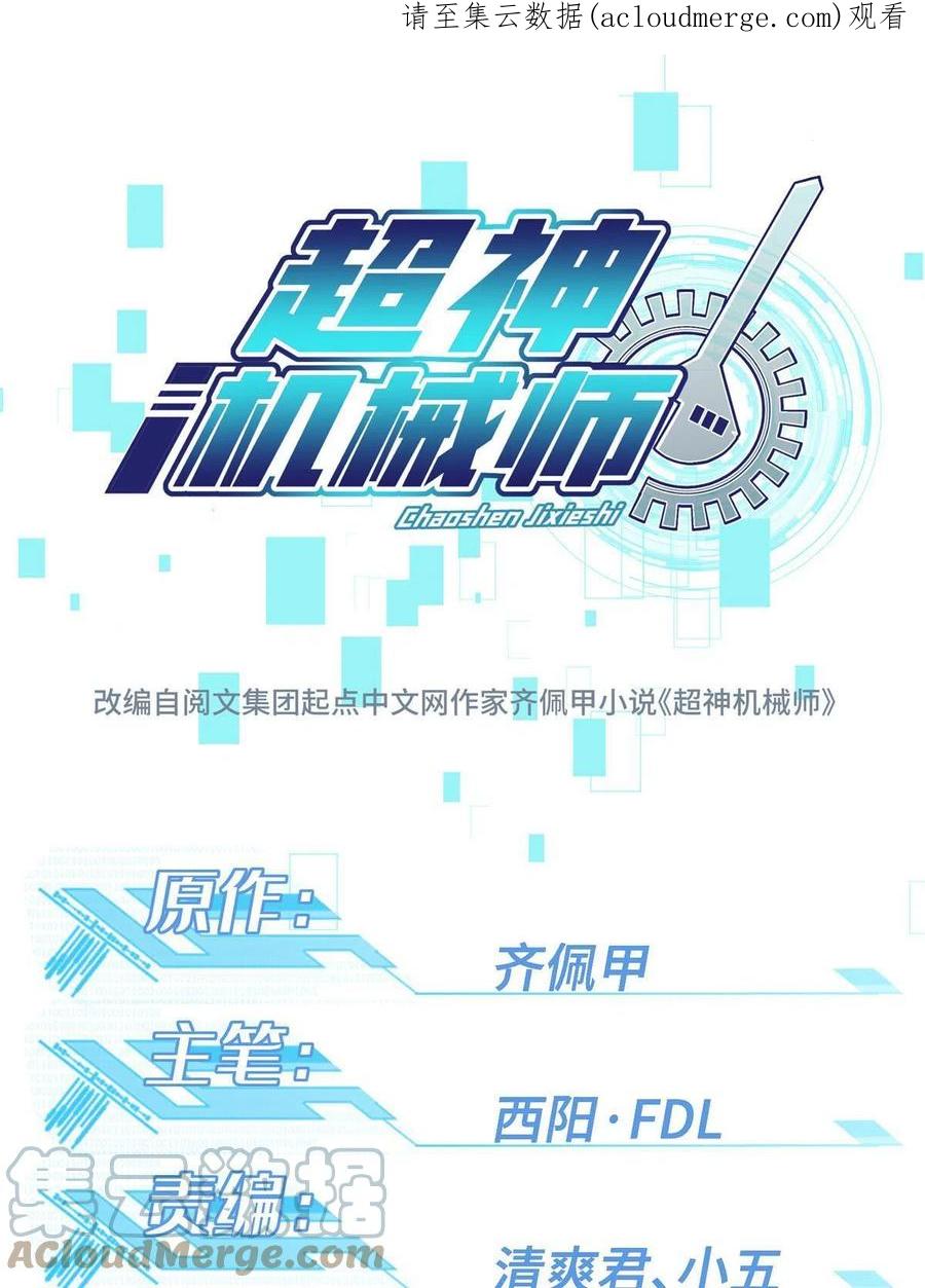 《超神机械师》153 暗影猎食蝰，浑身都是宝 第1页