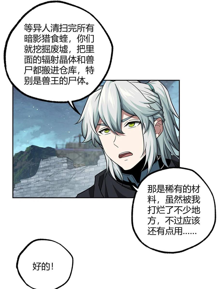 《超神机械师》153 暗影猎食蝰，浑身都是宝 第32页