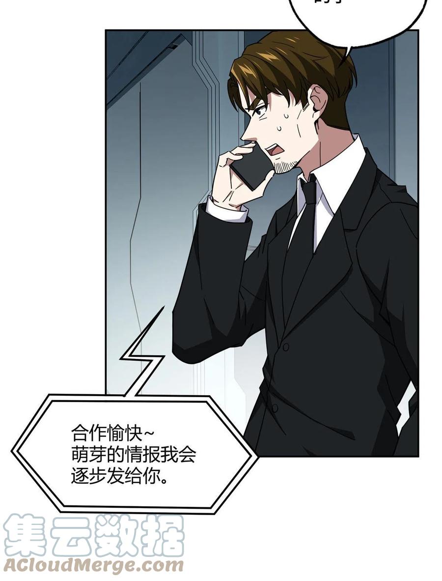 《超神机械师》154 一叶青 第7页