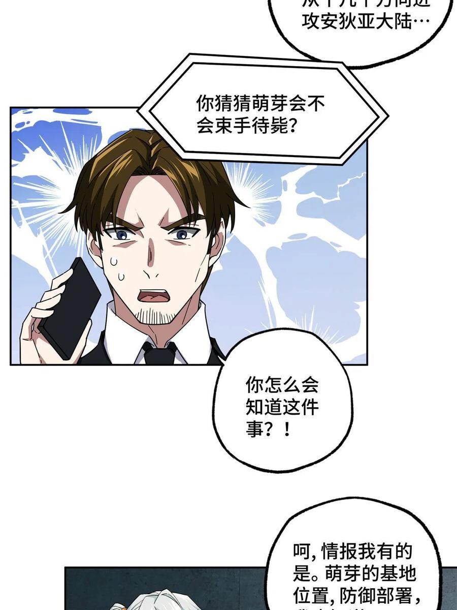 《超神机械师》154 一叶青 第5页