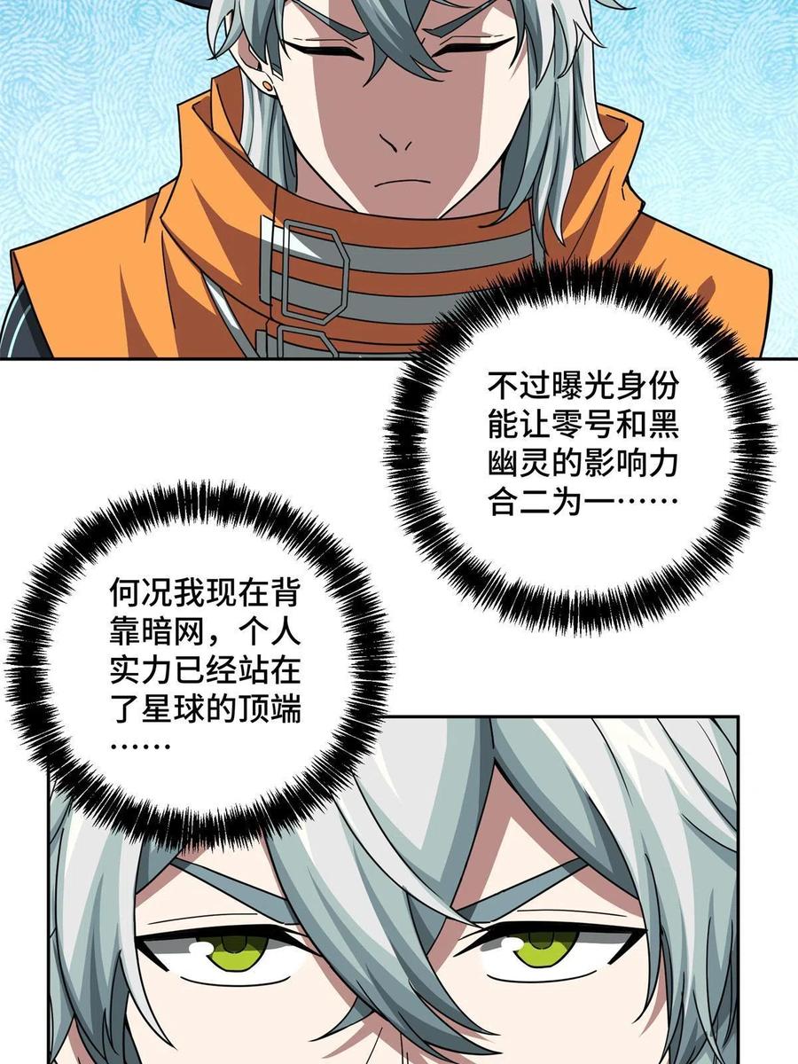 《超神机械师》154 一叶青 第11页