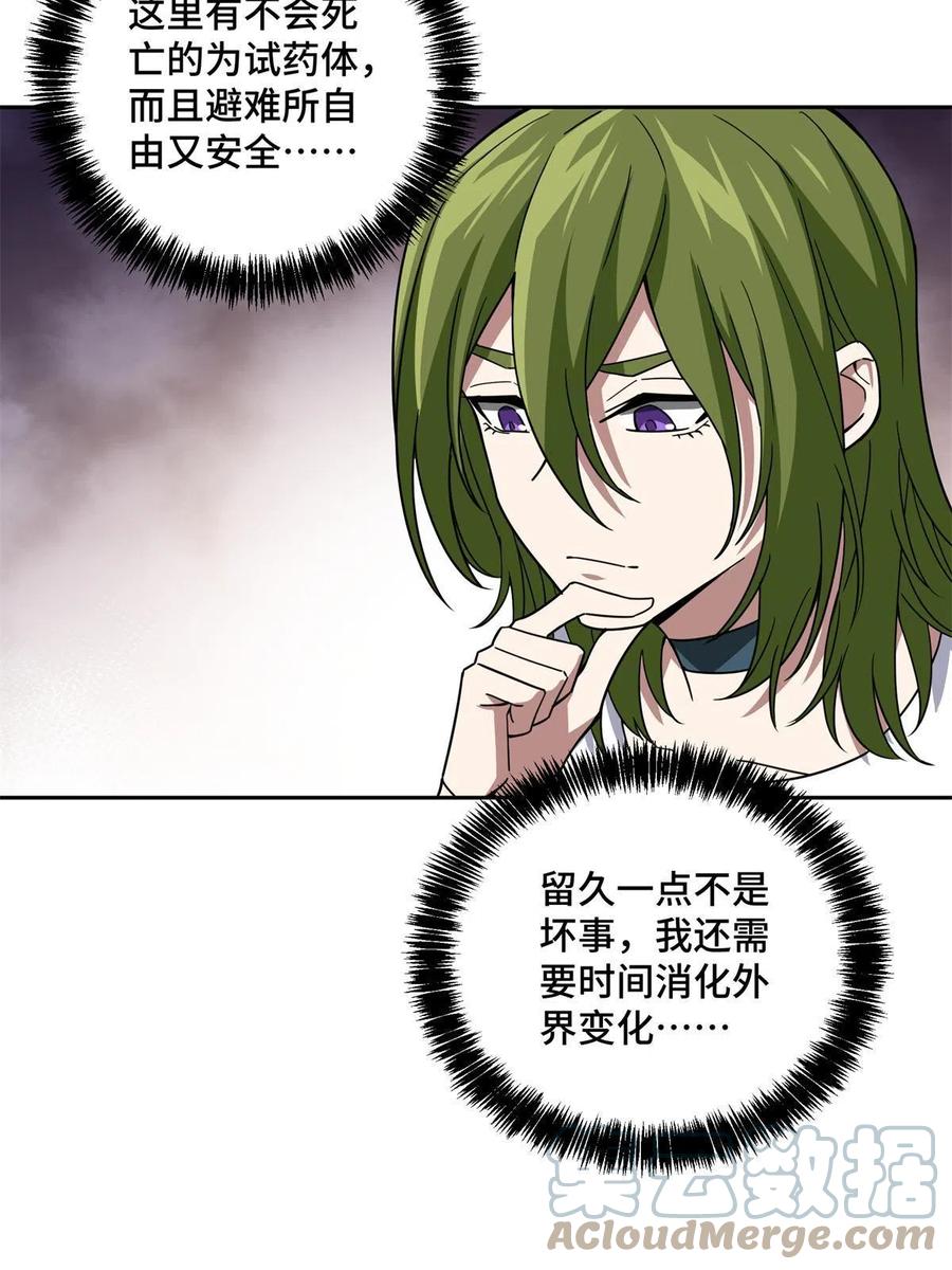 《超神机械师》154 一叶青 第43页