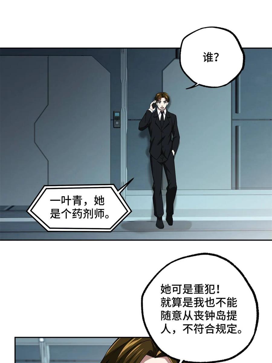 《超神机械师》154 一叶青 第3页