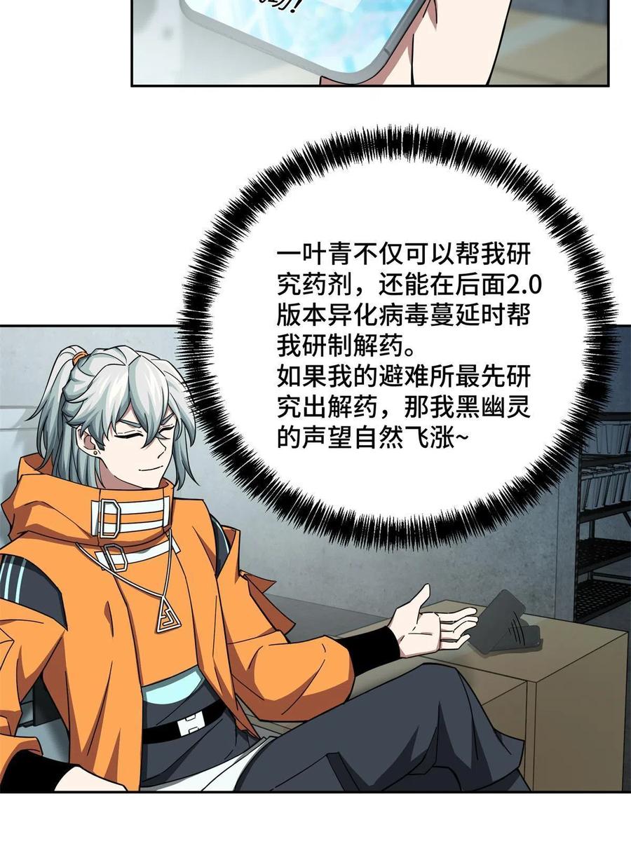 《超神机械师》154 一叶青 第9页