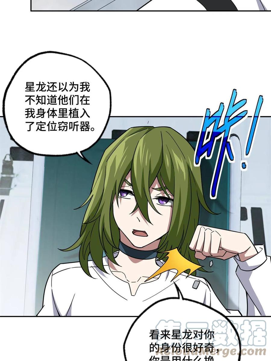 《超神机械师》154 一叶青 第28页