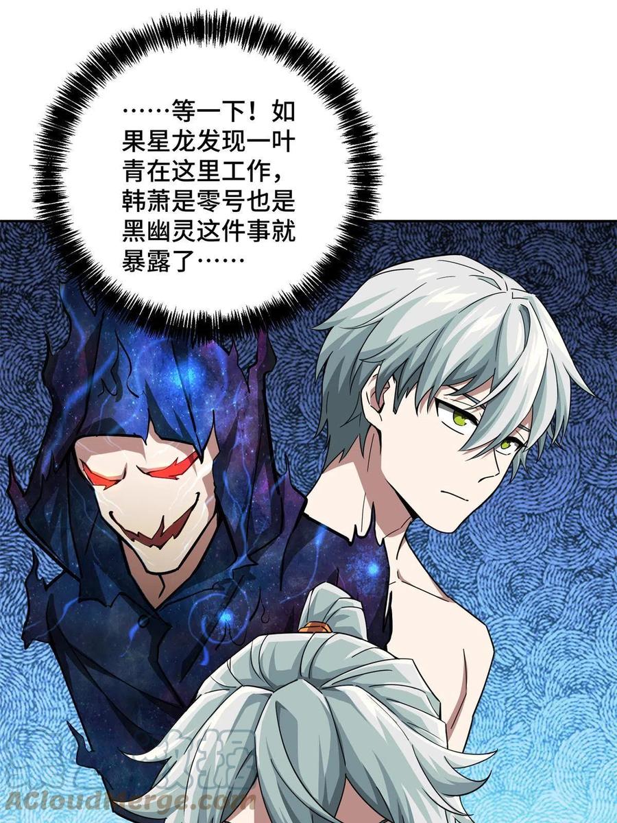《超神机械师》154 一叶青 第10页