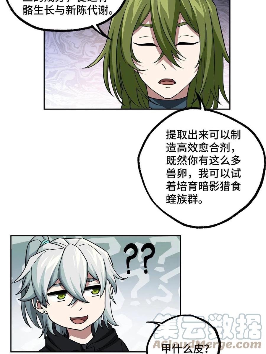 《超神机械师》154 一叶青 第40页