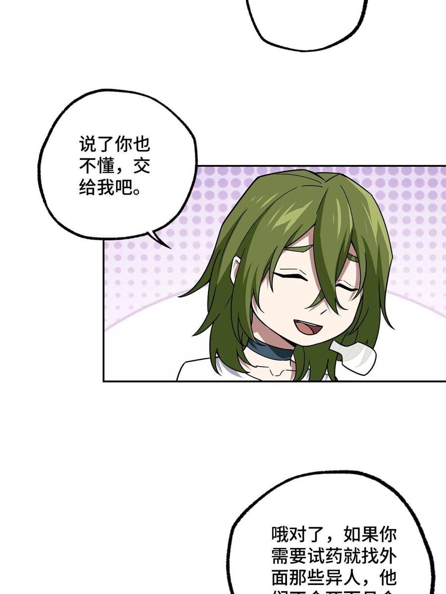 《超神机械师》154 一叶青 第41页