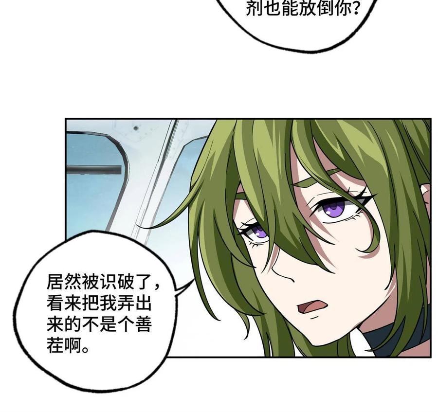 《超神机械师》154 一叶青 第26页