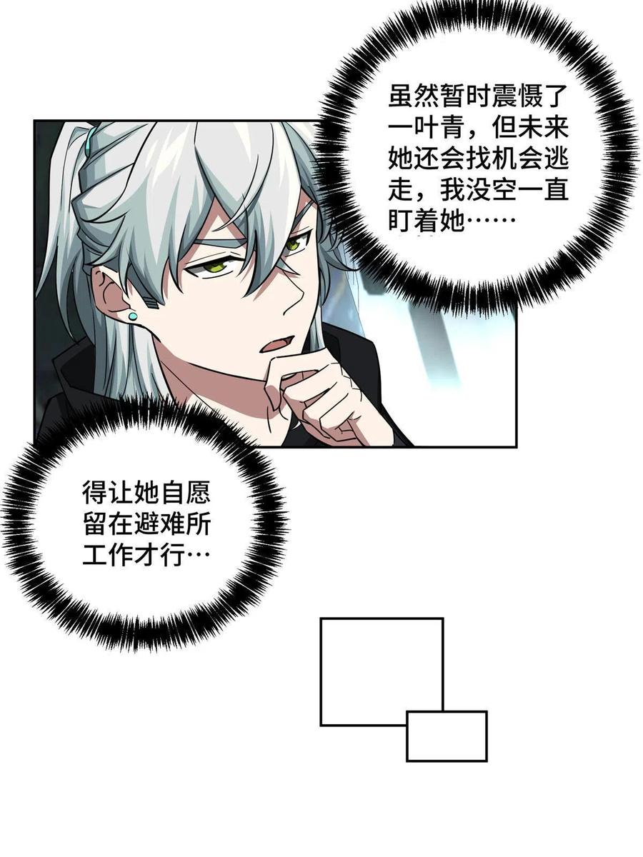 《超神机械师》154 一叶青 第33页