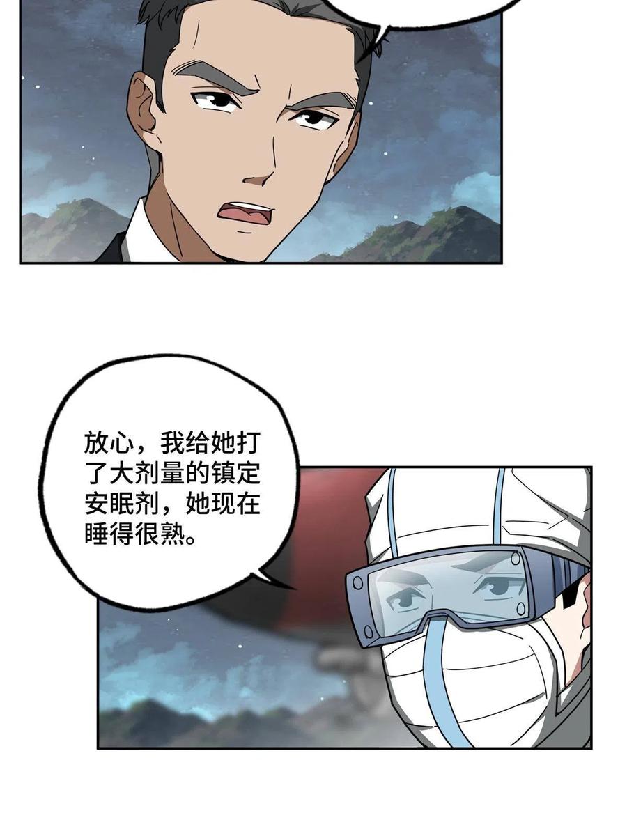 《超神机械师》154 一叶青 第17页