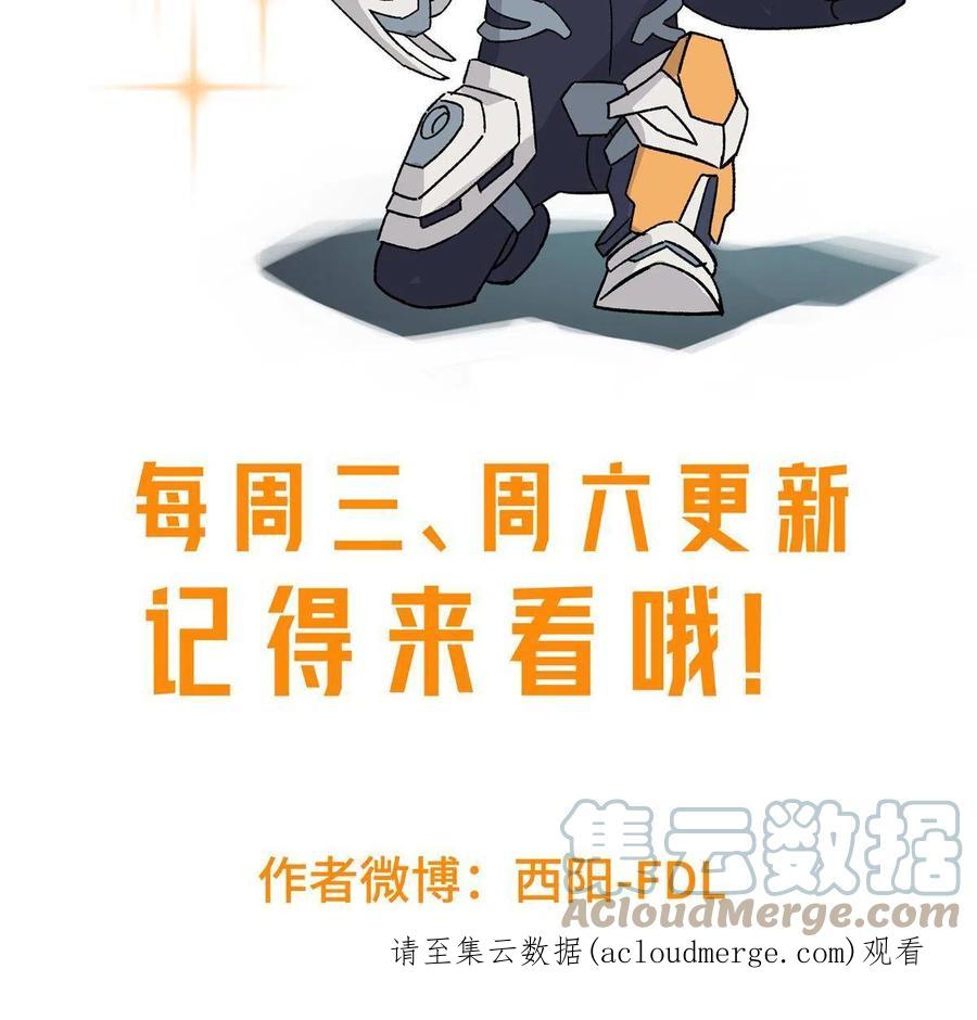 《超神机械师》155 六国远征 第52页