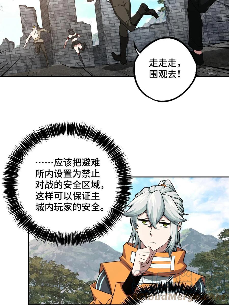 《超神机械师》155 六国远征 第28页