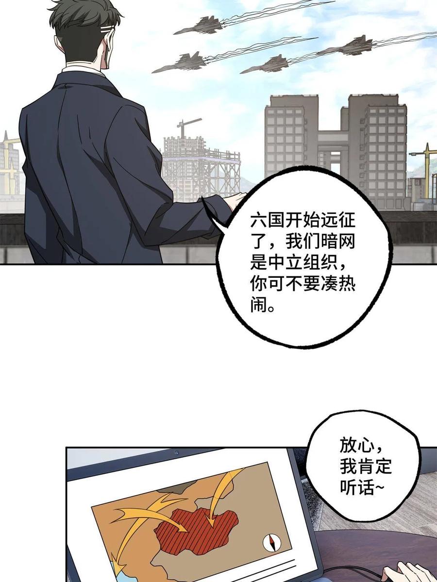 《超神机械师》155 六国远征 第44页