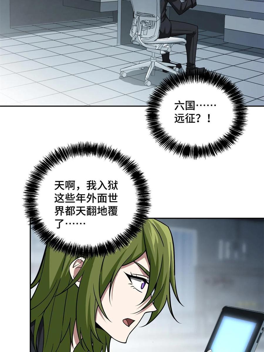 《超神机械师》155 六国远征 第5页