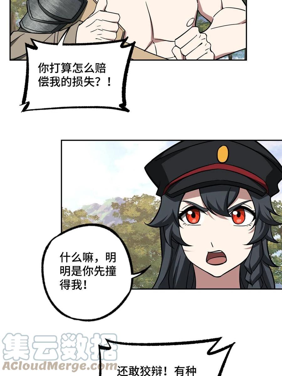 《超神机械师》155 六国远征 第22页