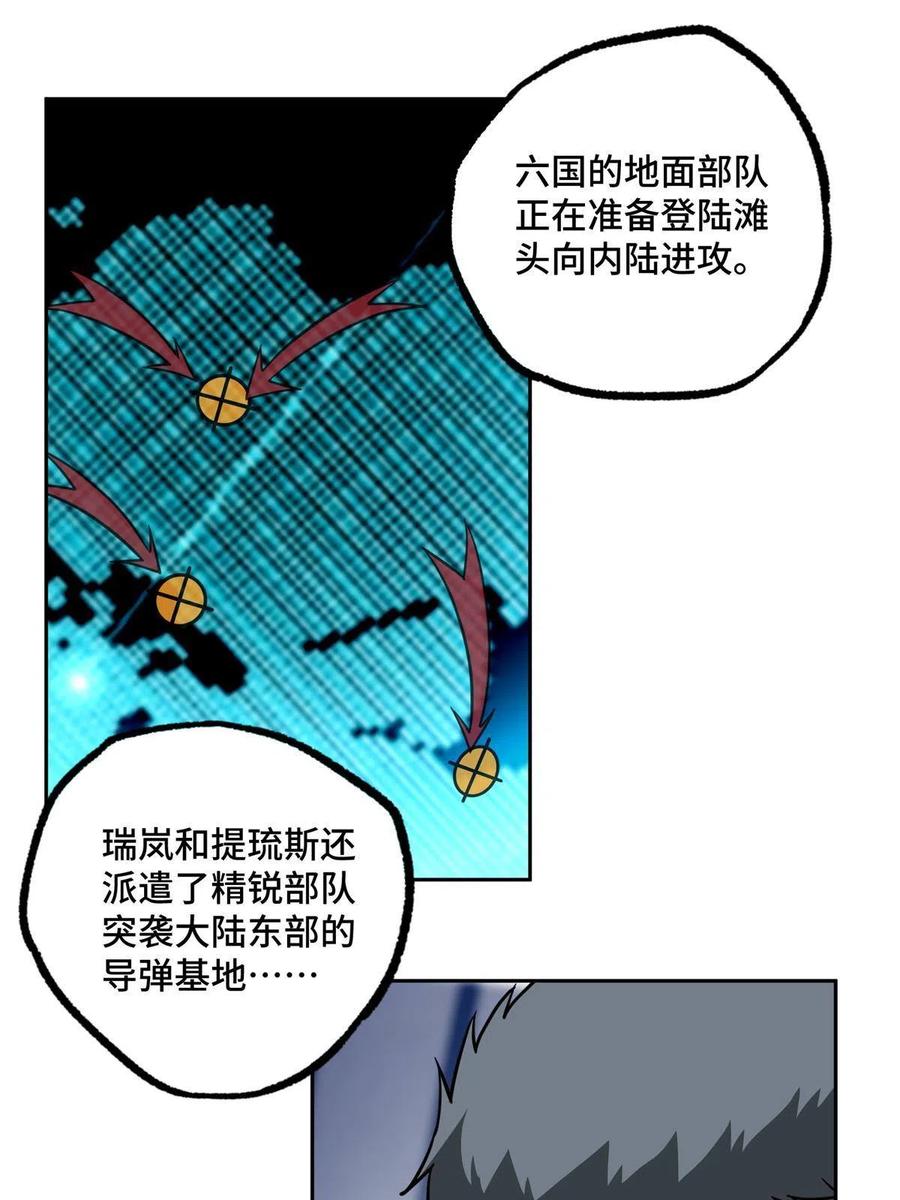《超神机械师》155 六国远征 第33页