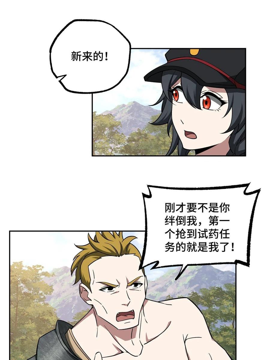 《超神机械师》155 六国远征 第21页