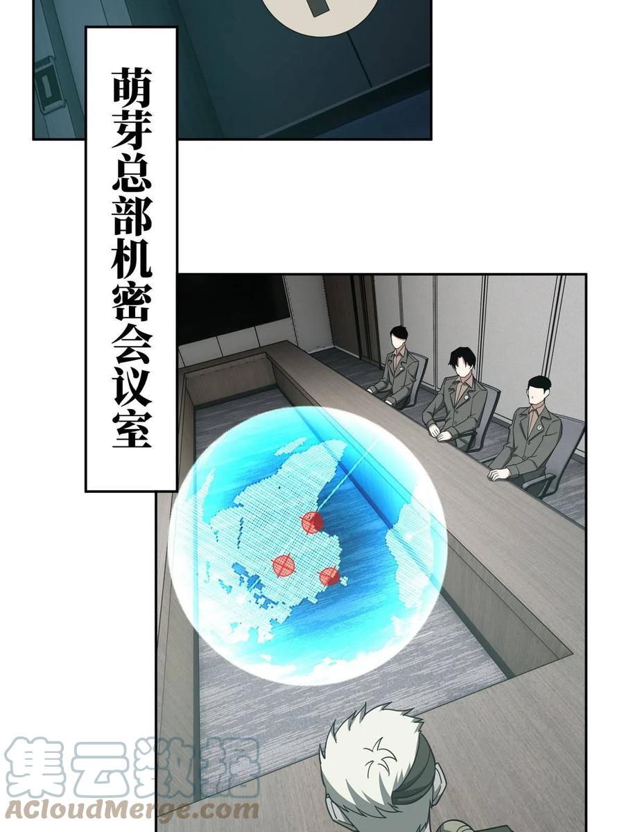 《超神机械师》155 六国远征 第31页