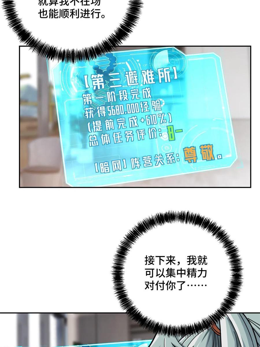 《超神机械师》155 六国远征 第47页
