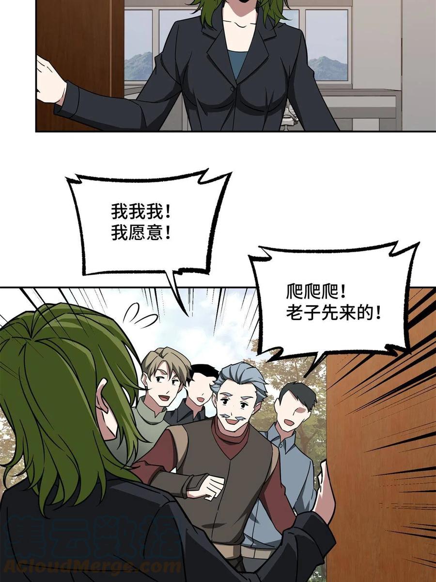 《超神机械师》155 六国远征 第16页