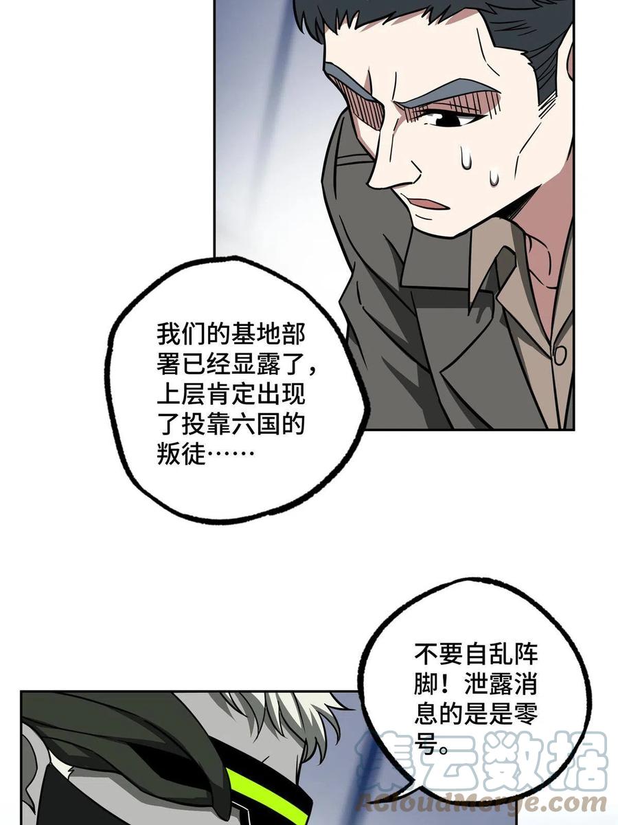 《超神机械师》155 六国远征 第34页