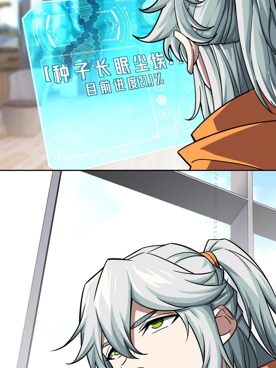《超神机械师》155 六国远征 第48页