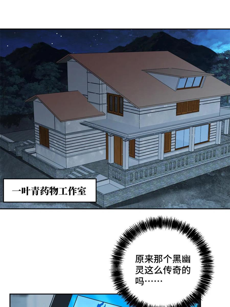 《超神机械师》155 六国远征 第3页