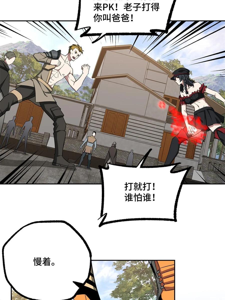 《超神机械师》155 六国远征 第23页