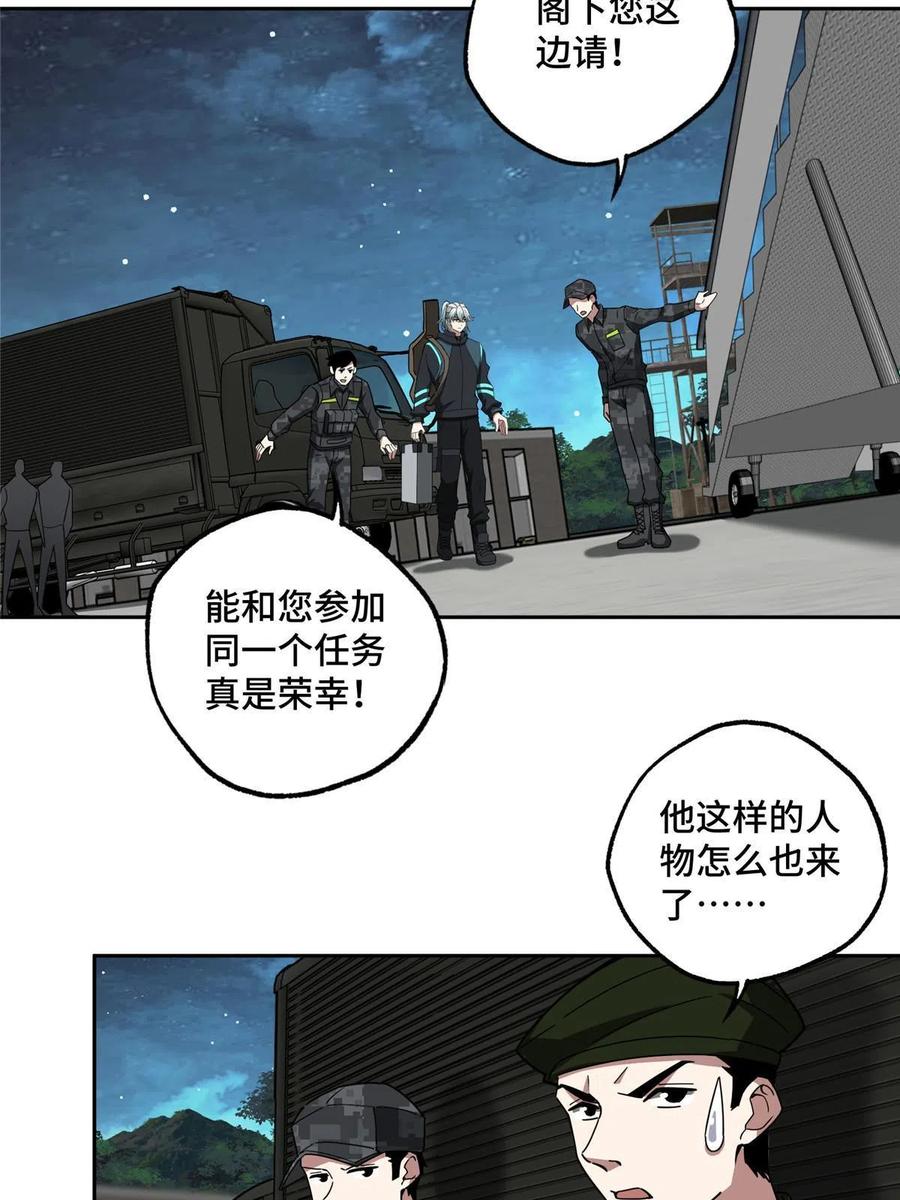 《超神机械师》156 前往战场 第26页