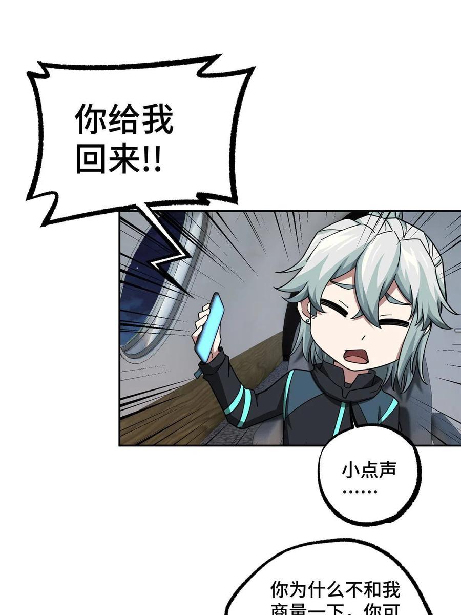 《超神机械师》156 前往战场 第30页